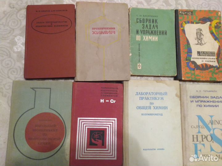 Учебники и книги по химии СССР