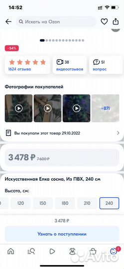 Елка искусственная 240 см