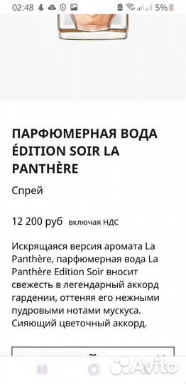 Cartier La Panthere Edition Soir