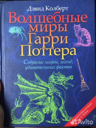 Книги о гарри поттере