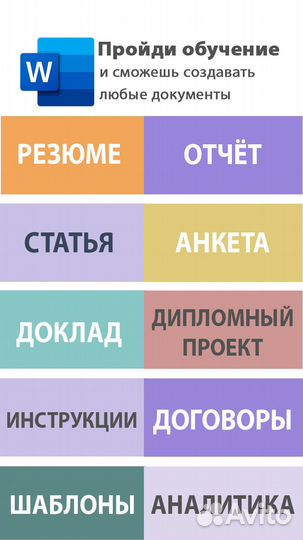 Репетитор Word Excel PowerPoint