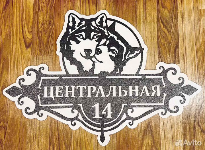 Табличка на дом с адресом