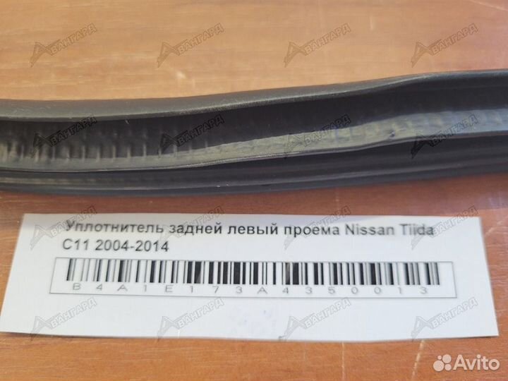 Уплотнит проем двери зад левый Nissan Tiida 04-14