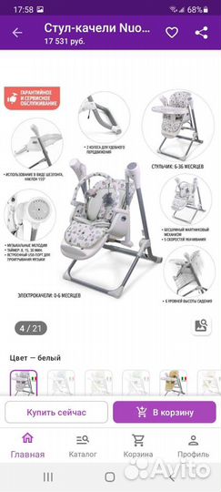 Стул качели Nuovita