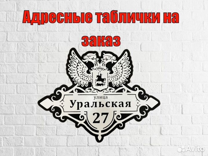 Указатель с адресом на дом