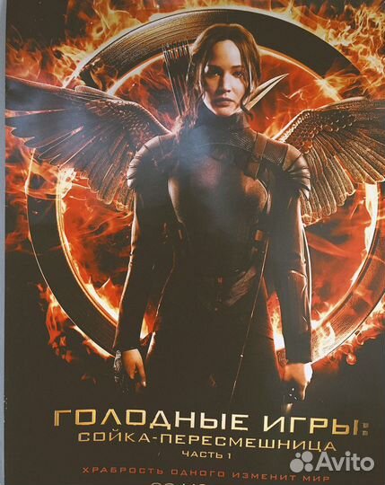 Постер 70х100 «Голодные Игры: Сойка-пересмешница»