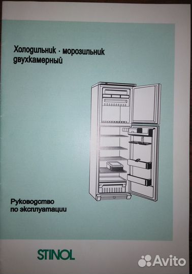 Стинол 110. но фрост. холодильник двукамерный