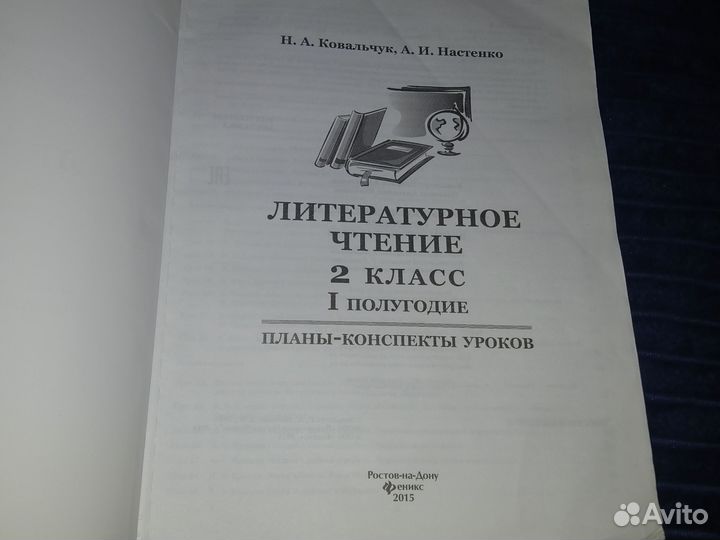 Литературное чтение 1 полугодие 2 класса