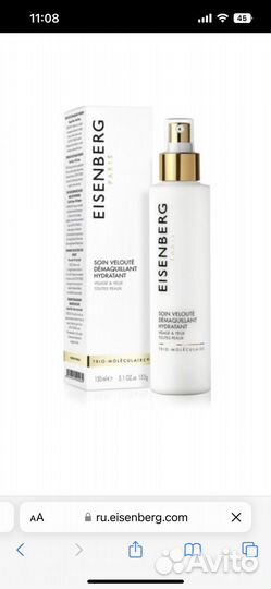 Eisenberg молочко для снятия макияжа