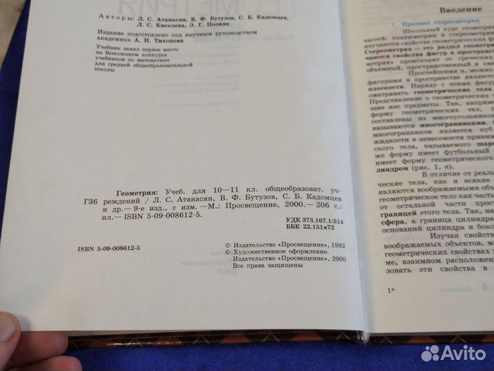 Учебник геометрии 10 11 класс