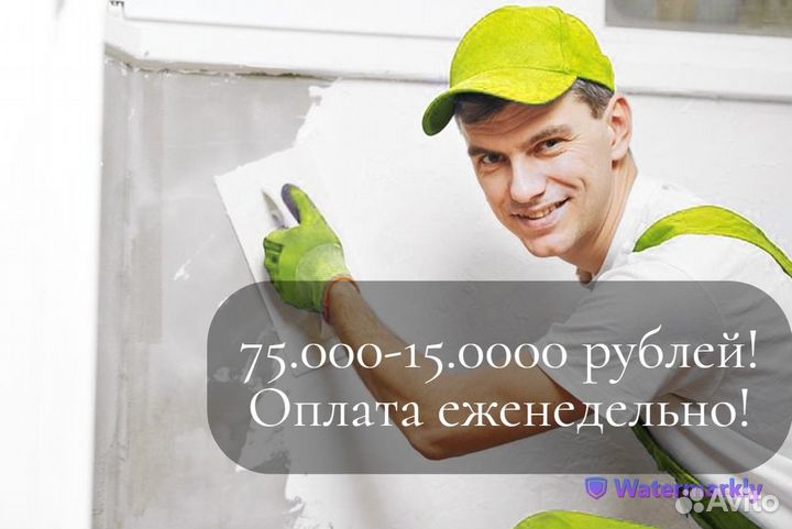 Штукатур маляр