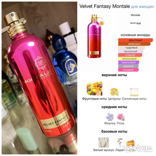Montale оригинал