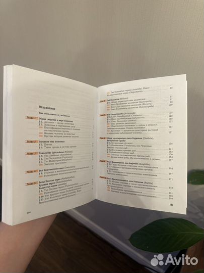 Учебник по биологии 7 класс константинов