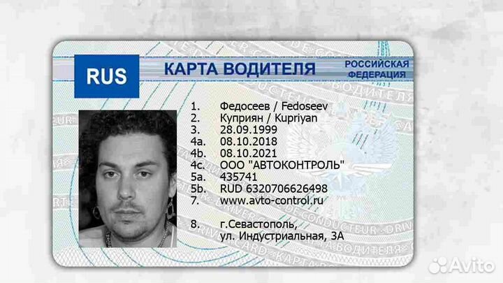 Карточка водителя под тахограф скзи