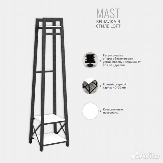 Вешалка напольная для одежды mast loft, белая