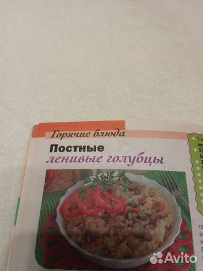 Журнал с рецептами на пост