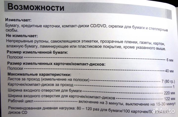 Уничтожитель бумаги / документов (Шредер) 