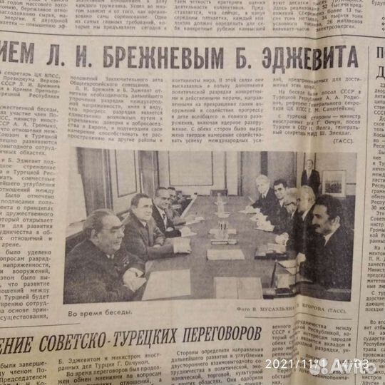 Газета Труд 78год