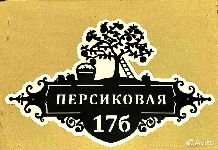 Адресные таблички