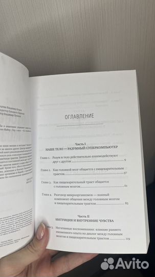 Второй мозг