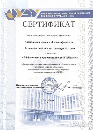 Менеджер Wildberries