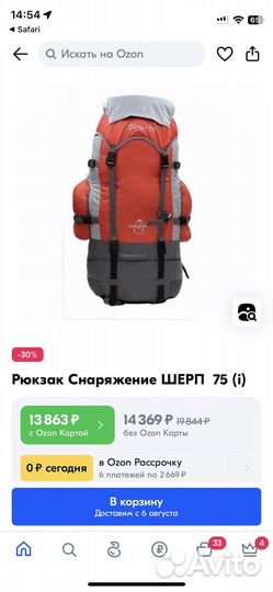 Рюкзак Sherpa 75 л