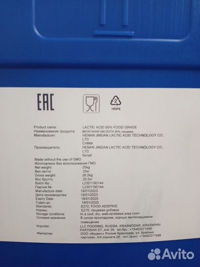 Молочная кислота пищевая 80