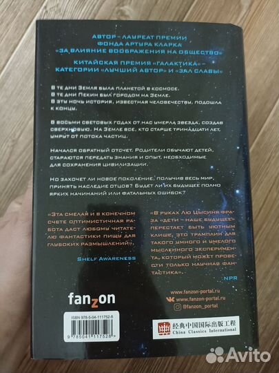 Лю Цысинь. Эпоха сверхновой