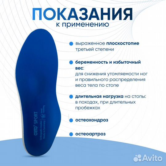 Ортопедические стельки Orto Sport