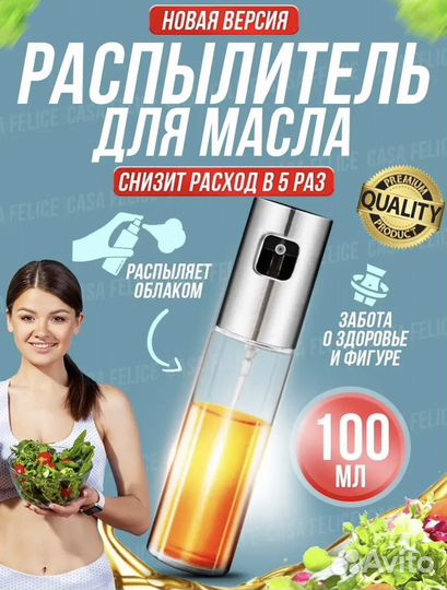 Распылитель для масла