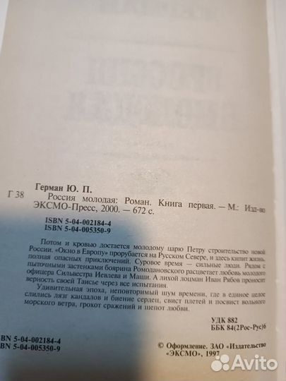 Юрий Герман. Россия молодая. Роман в двух книгах