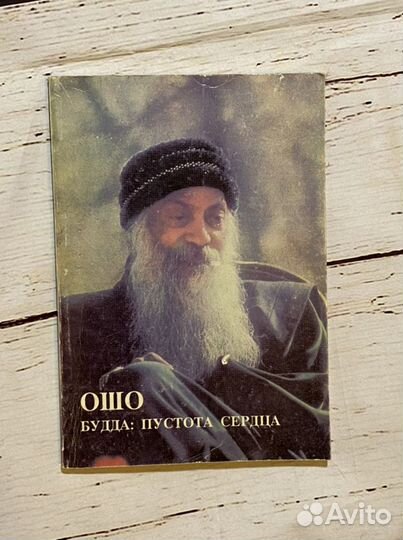 Книги медиация психология Ошо Литвак