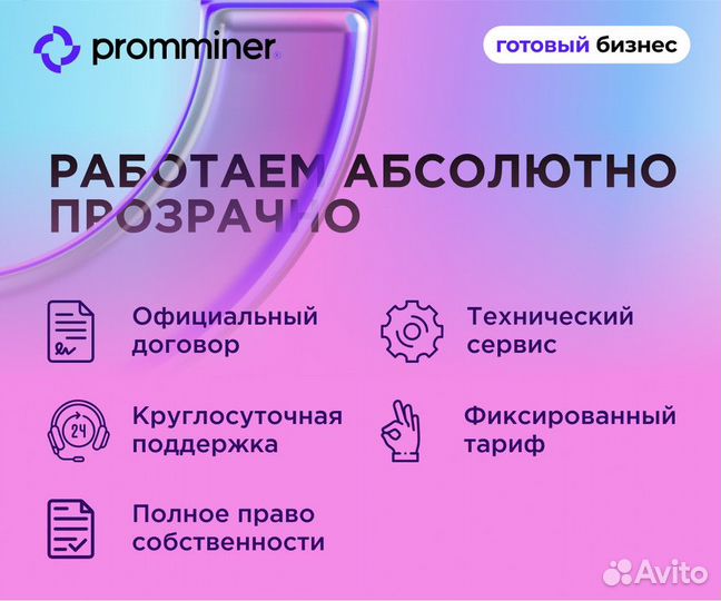 Продам готовый бизнес майнинг доход 102% годовых