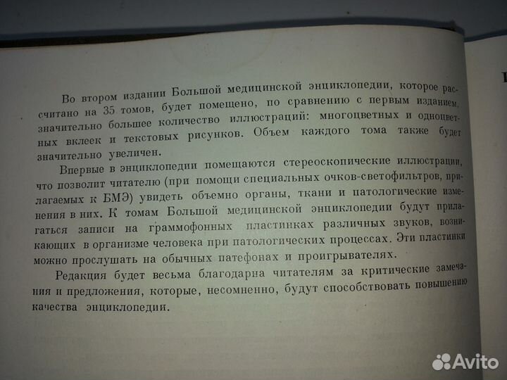 Большая Медицинская Энциклопедия 1956 год