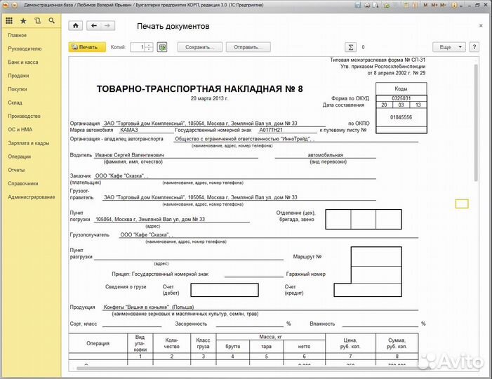 Программист 1с