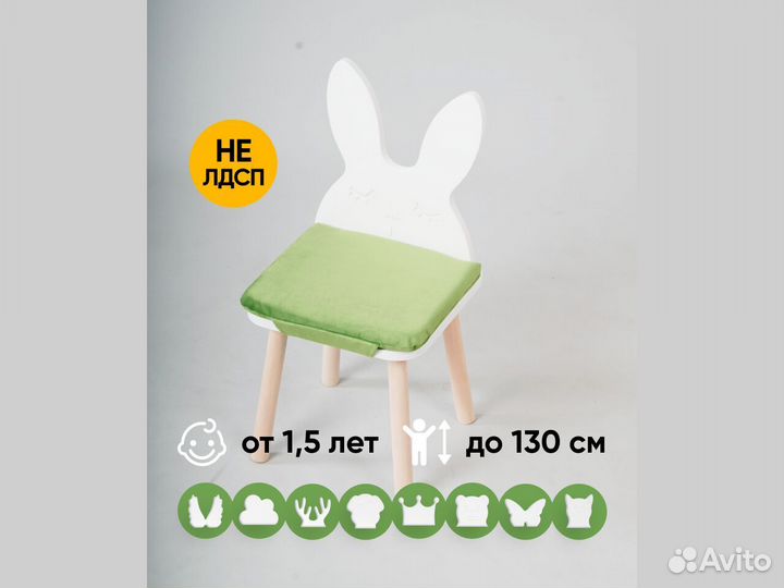 Детский стул