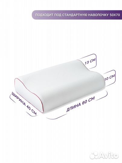 Подушка ортопедическая от болей в шее и отёков