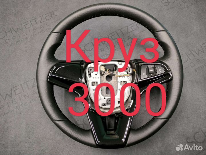 Руль chevrolet Круз, lacetti, aveo