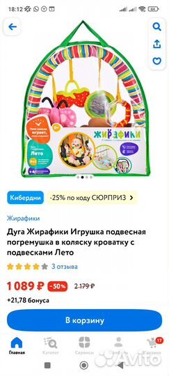 Дуга Жирафики в коляску, кроватку+ погремушки