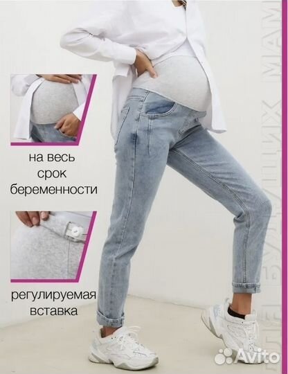 Джинсы для беременных