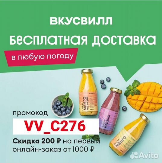 Вкусвилл скидка
