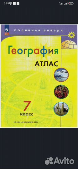 Атлас и контурные карты география 7 класс