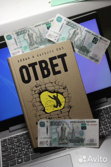 Аллан и Барбара пиз ''Ответ