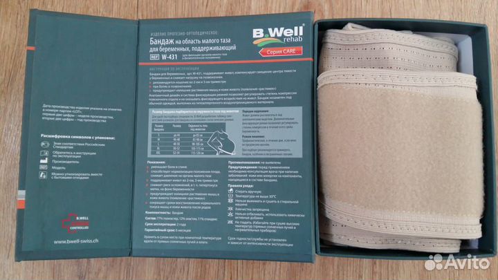 Бандаж для беременных B.Well