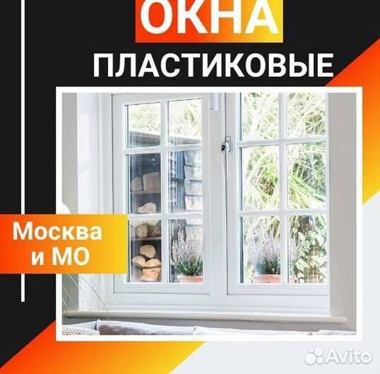 Пластиковые окна и двери пвх