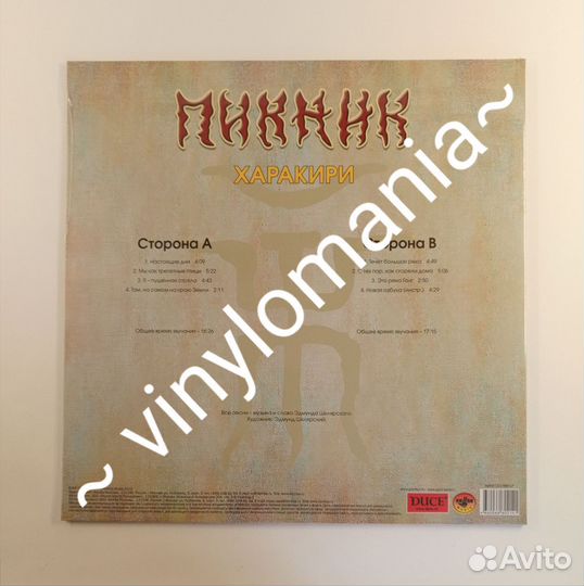 LP Пикник – Харакири / Gold, Limited Edition