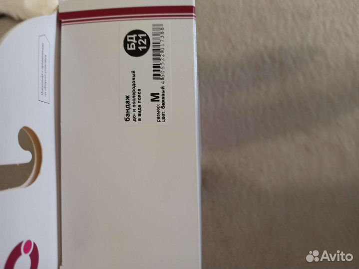 Бандаж до и послеродовой