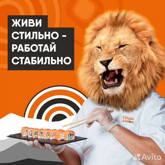 Повар Сушист,Пиццер, Повар без опыта