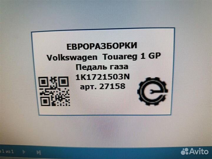 Педаль газа Volkswagen Touareg 1 GP 5.0 TDI дизель