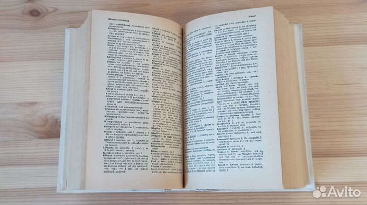Немецко русский словарь Лейпциг 1981 г ГДР